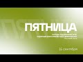 БОГОСЛУЖЕНИЕ онлайн - 15.09.23 / Прямой эфир. Трансляция Заокская церковь