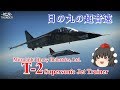 【War Thunder】射命丸文の最速！ジェット機エースを目指して Part49【ゆっくり実況】