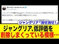 ジャングリア沖縄 低評価がつきまくった結果 ジャングリア沖縄 低評価がつきまくった結果