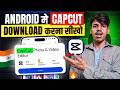 CapCut Kaise Download Kare 2026 | How To Download CapCut in Android Hindi
