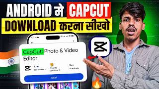 CapCut Kaise Download Kare 2026 | How To Download CapCut in Android Hindi