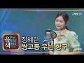 정혜린 쌍고동 우는 항구 아이넷TV 음색