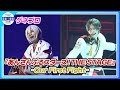 【あんステ】fineと紅月が喧嘩祭で激突！ 『あんさんぶるスターズ！THE STAGE』-Our First Fight-ゲネプロ