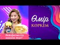 «Өмір көркем» І 94-бағдарлама