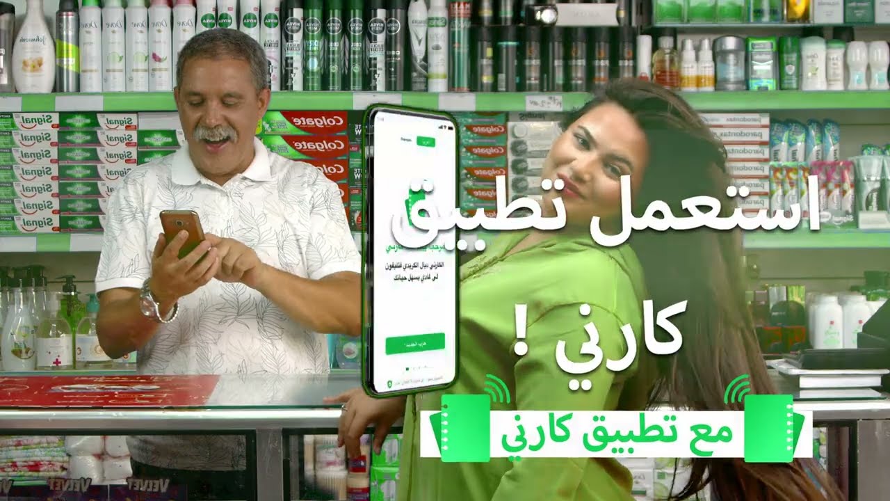 😉 جا الوقت باش ترتاح ! وتخلي تطبيق كارني يتكلف بالحساب