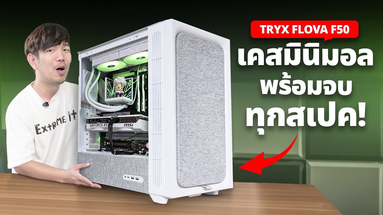 รีวิว TRYX FLOVA เคสคอมผ้า พร้อมพัดลมโบว์เวอร์ ??