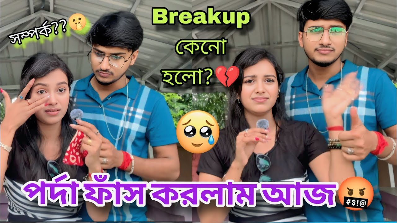 মুখ খুলতে বাধ্য হলাম 🔥🤬 || Breakup কেনো হলো?🤌 Hriday এর সাথে কি সম্পর্ক আমার?? @SumiHriday-l3b 