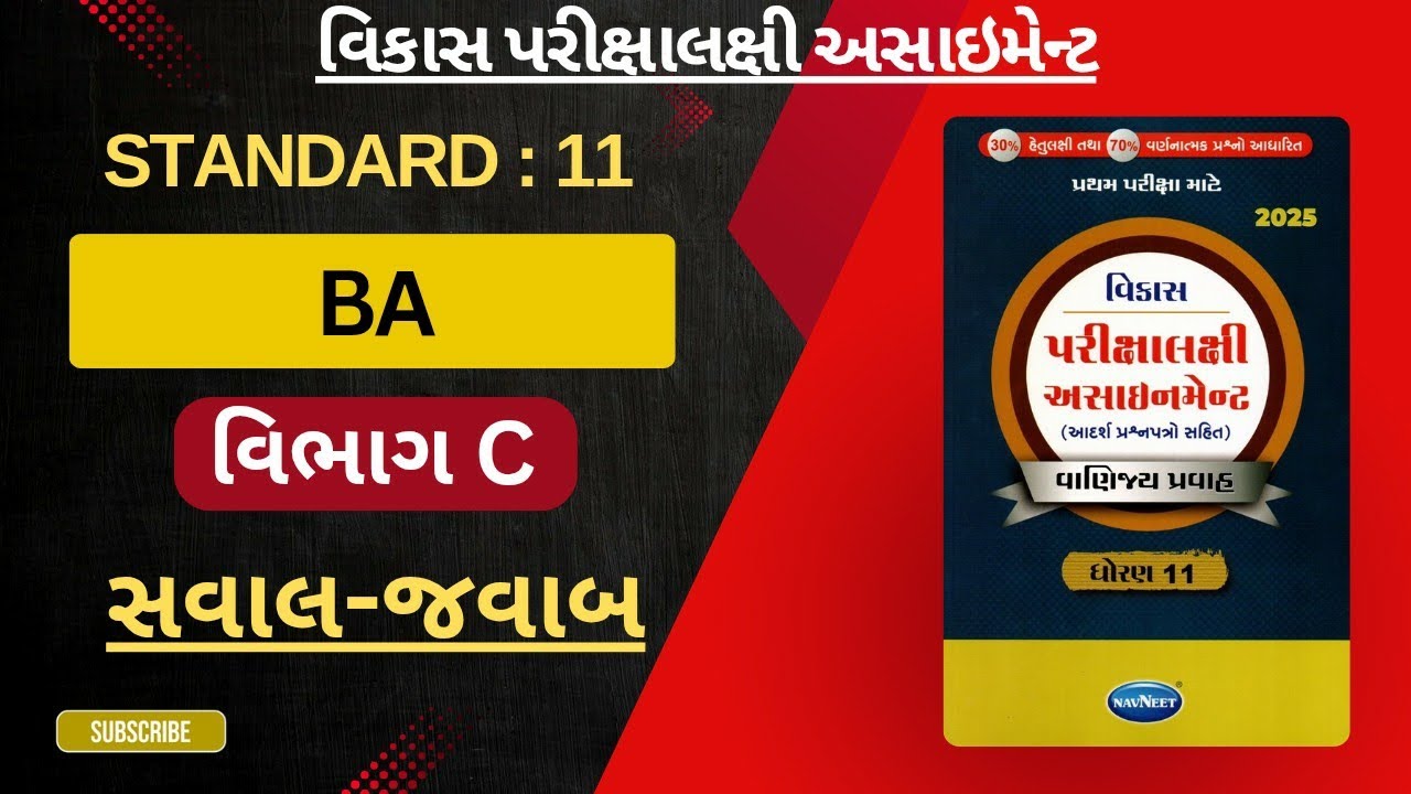 Standard 11 ba Vikas Assignment 2025 Section C Solution || BA Section C || Standard 11 Assignment ||