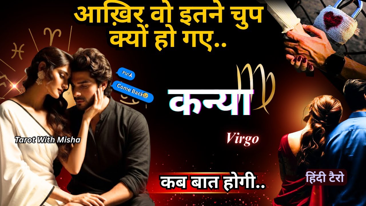 कन्या ♍️ VIRGO•🌹वो इतने चुप क्यों है •कब बात होगी✨UNKI CURRENT FEELINGS TODAY 🧿PERSON ON YOUR MIND 