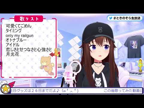 ときのそら - 月光花