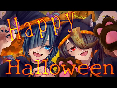 【初投稿】HappyHalloween【歌ってみた】