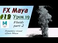 VFX Learning FX Masterclass 19 Fluids part-2