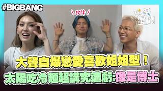 [BIGBANG] Confesses to liking older women! Reveals dating preferences: I like being scolded 😍 Tae...