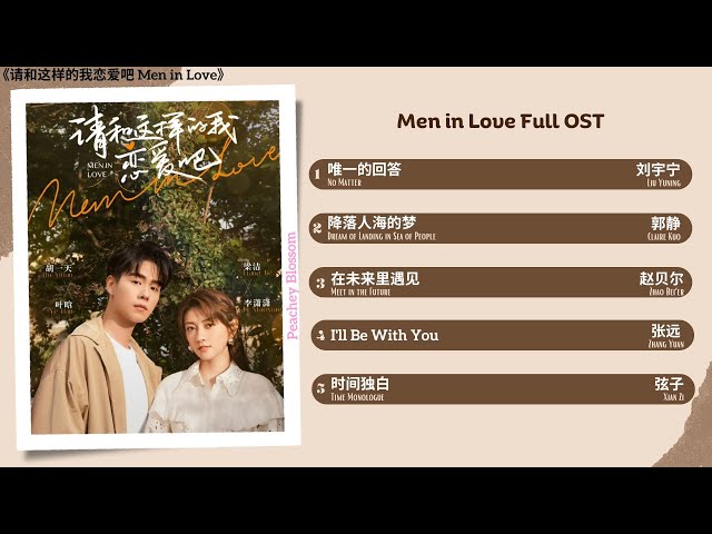 Men in Love Full OST《请和这样的我恋爱吧》影视原声带 class=