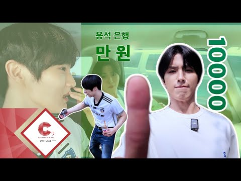 [CIX VLOG] 용석 만원의 행복💰 (ENG SUB)