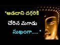 మంచి మాటలు #574 | Telugu Motivational Video | Life Changing Quotes | SS Power Of Words In Telugu