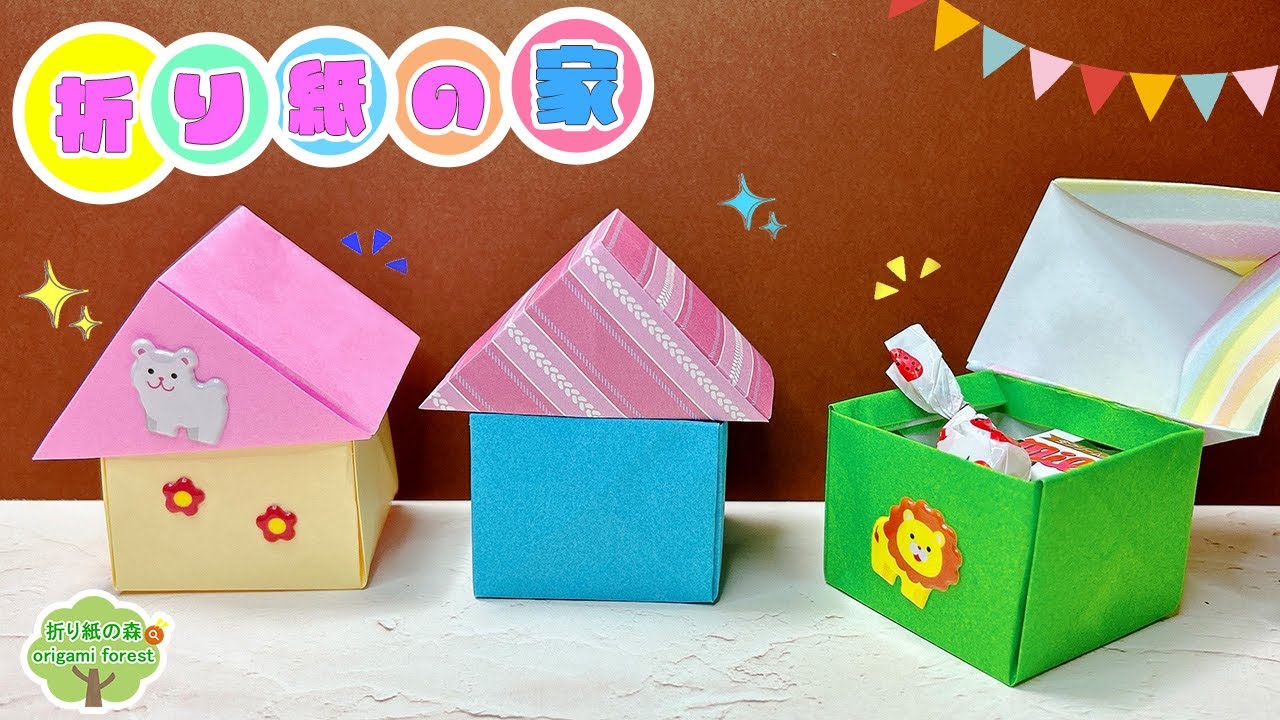 【折り紙 箱】折り紙の家 小物入れ Origami house box YouTube