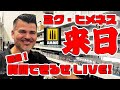 【緊急生】世界のミグ・ヒメネスが遊びに来ているからあらかじめモデラーから質問を募集してそれに答えてもらっちゃう緊急生配信をする件【戦車模型】