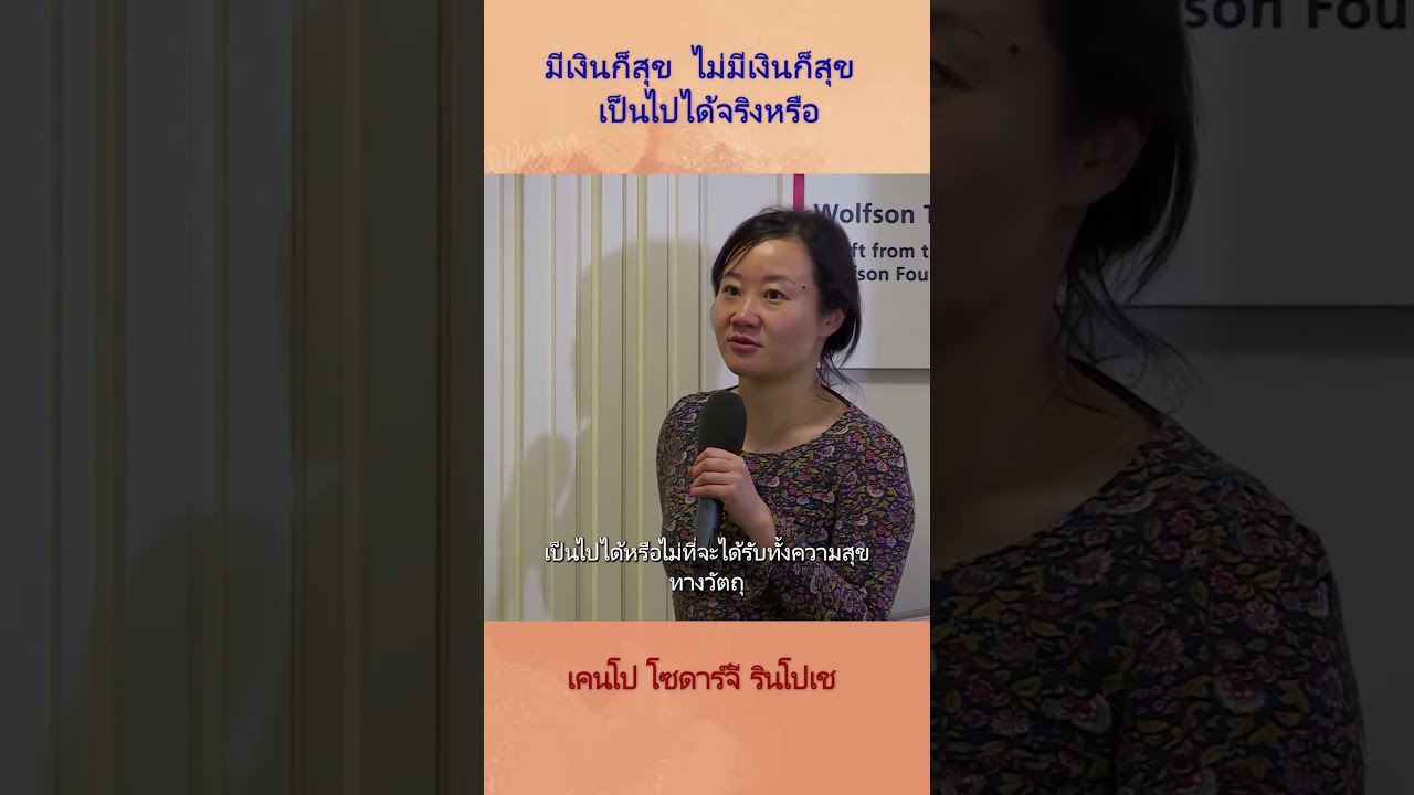 มีเงินก็สุข ไม่มีเงินก็สุข เป็นไปได้จริงหรือ #khenposodargye #พุทธศาสนา #ลารุงการ์#นิกายนิงมาปา