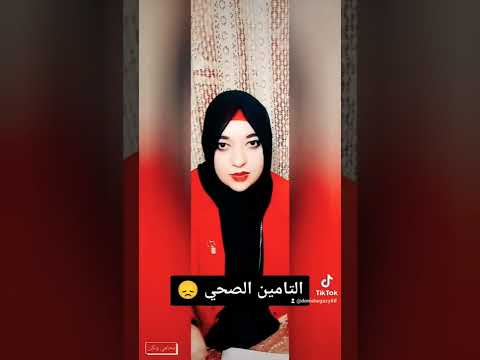 التامين الصحي حقك محاماة تعليم محامية ترند مصر مهم تأمين حقك حقوق
