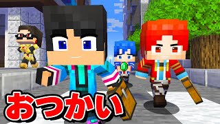 子供になっておつかいに行くマインクラフト【 マイクラ / マインクラフト 】