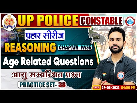 UP Police Constable 2023, Age Related Question Reasoning Practice Set 38, UPP Reasoning By Rahul Sir