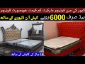 Cheap price furniture market in Pakistan | best place to buy low price furniture in Lahore