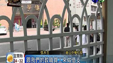 校方欠薪又扣薪 昆山中学师怒吼! - 天天要闻