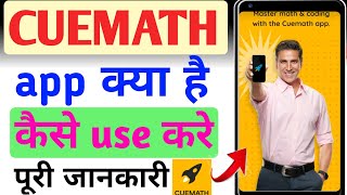 Cuemath app kaise use kare || how to use cuemath app  || Cuemath kaise chalaye || Cuemath app screenshot 1