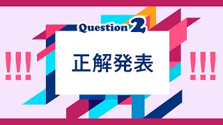 UHA味覚糖 塩あずき「#クイズ石川さゆり〜解答2〜」