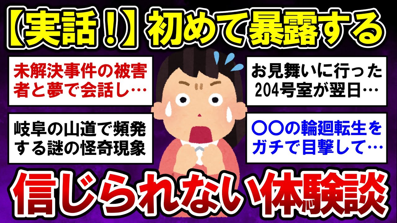【有益】実話！初めて暴露する、信じられない体験談【ガルちゃんまとめ】