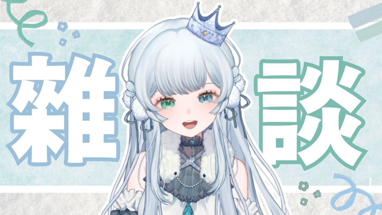 ❄️【作業雜談】假期！來找大家了！【諾艾爾】【馬來西亞Vtuber】 | MYViki