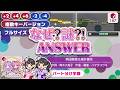 【フルサイズ複数キー版】なぜ？謎？！ANSWER ／ 熊田茜音＆増井優花 練習用制作カラオケ（パート分け） ― TVアニメ『名探偵プリキュア！』ED