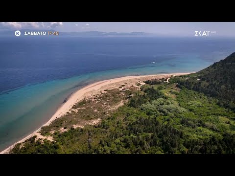 Happy Traveller | Trailer - Διαπόντια νησιά (Μέρος Α’ Ερείκουσα-Μαθράκι) | 27/04/2024