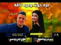 عموري و زوبة مرة حوت و مرة ناقه 2020 عموري و زوبة مرة حوت و مرة ناقه 2020