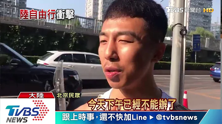 陸客赴台自由行明起停簽　京滬湧辦證人潮 - 天天要聞