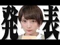 【ご報告】ついに発表します