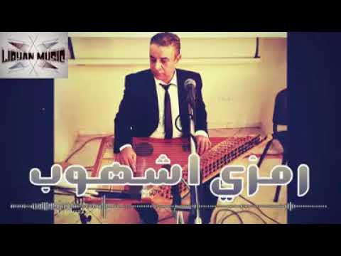 رمزى شهوب محتاجك حبيبي