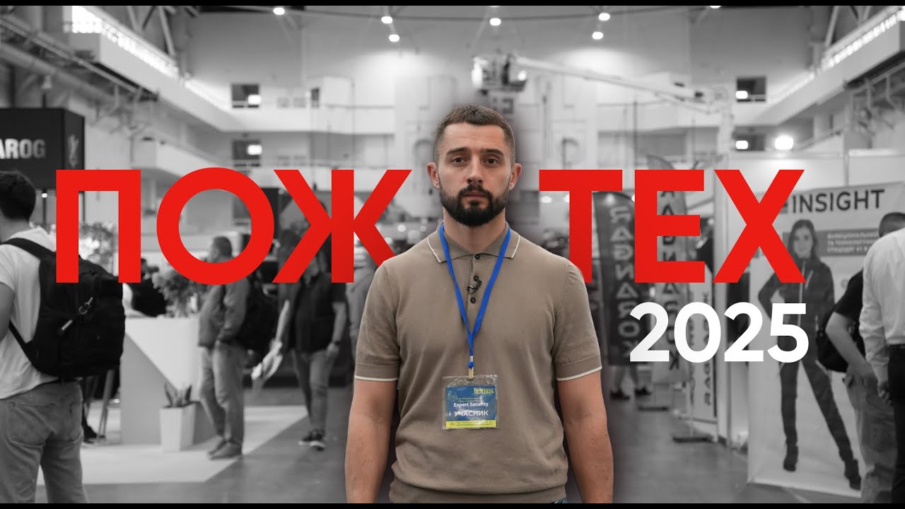 ПОЖТЕХ 2025: VR симулятор пожежогасіння, SmartTAB та порошкове пожежогасіння Фактор