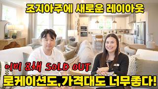 [애틀랜타 홈리뷰] "2026년 본 집 중 최고!" 투자 가치까지 완벽한 뷰포드 5베드 신축 하우스 #구진주 부동산