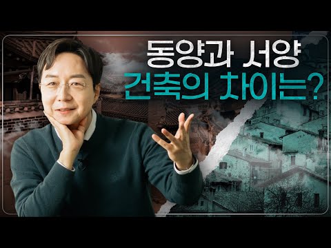 Hidden Meaning Behind Korean Traditional Architecture? | Eastern-Western Architecture Differences!