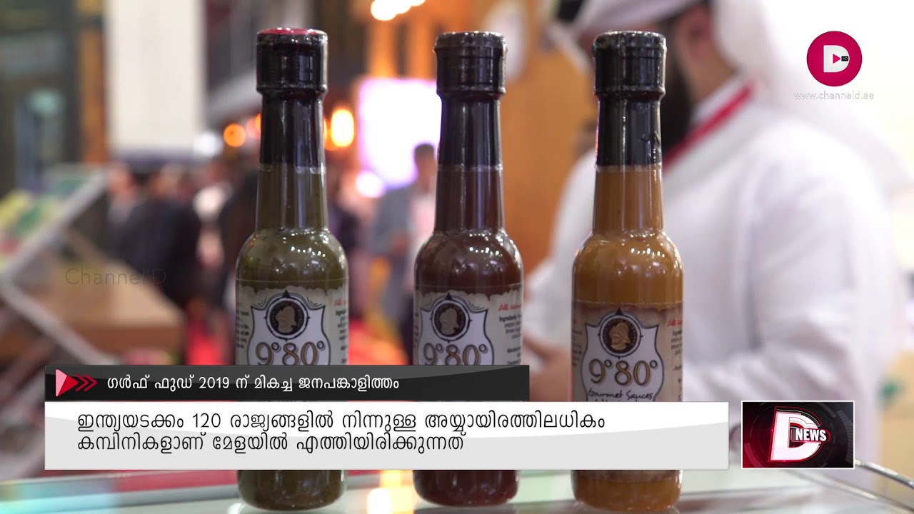 Gulfood 2019 opens in Dubai with 5,000 exhibitors | D NEWS | Channel’D