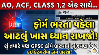 GPSC FORM 2026: AO, ACF, Class 1-2 | ફોર્મ ભરતા પહેલા આટલું ખાસ ધ્યાન રાખજો! | કઈ કેટેગરી પસંદ કરવી?