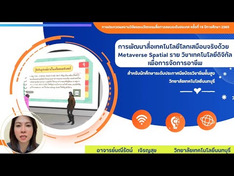 ￼ การประกวดผลงานวิจัยนวัตกรรมสื่อการสอนครั้งที่ 16 ปีการศึกษา 2565