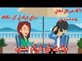 احببت مشوه قصة كاملة 