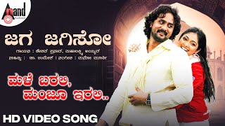 Male Barali Manju Irali Jaga Jagiso Video Song Srinagar Kitty Parvathi Menon Manomurthy