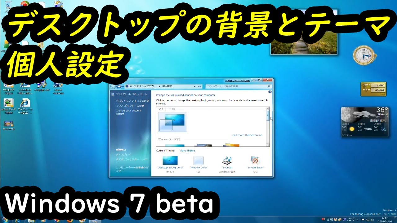 Windows 7 ベータ個人設定 背景 テーマ Youtube