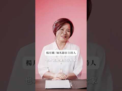 先照顧別人之前，也別忘了自己！楊月娥：身體跟得上，才能繼續陪伴