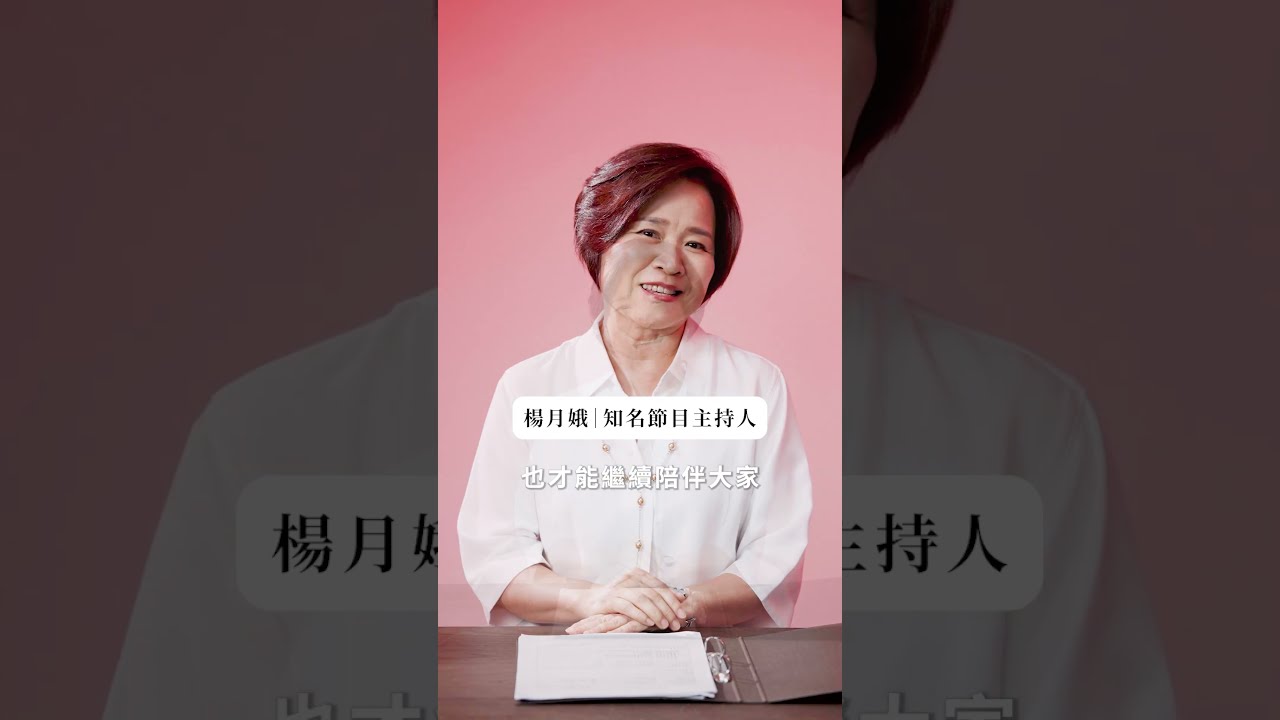 先照顧別人之前，也別忘了自己！楊月娥：身體跟得上，才能繼續陪伴