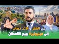 من الصفر 4 فاطمة الزهراء من الفقر و اليتم الى ميليونيرة ببيع القفطان
